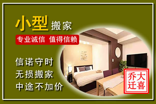 曲麻莱小型搬家